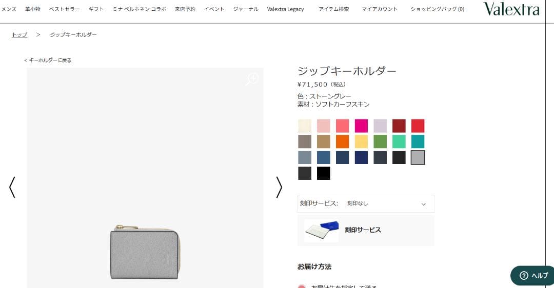 ヴァレクストラ ケース ジップキーホルダー