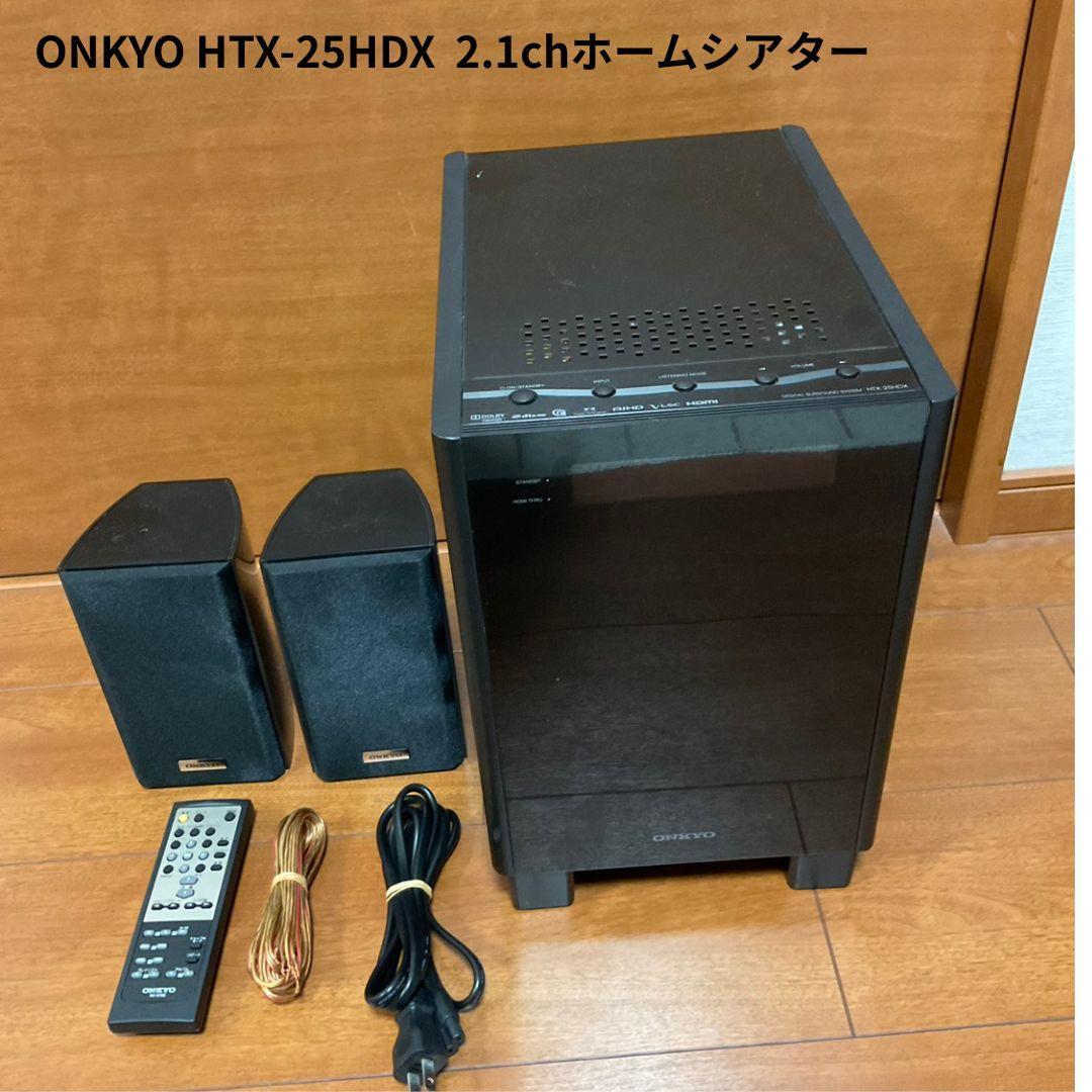 【簡易動作確認済】ONKYO 2.1chホームシアター HTX-25HDX