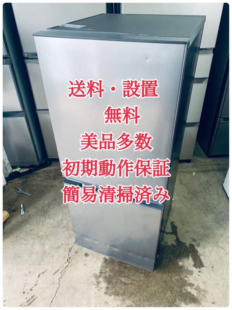 ♦ ノンフロン冷凍冷蔵庫【2022年製】AQR-14N