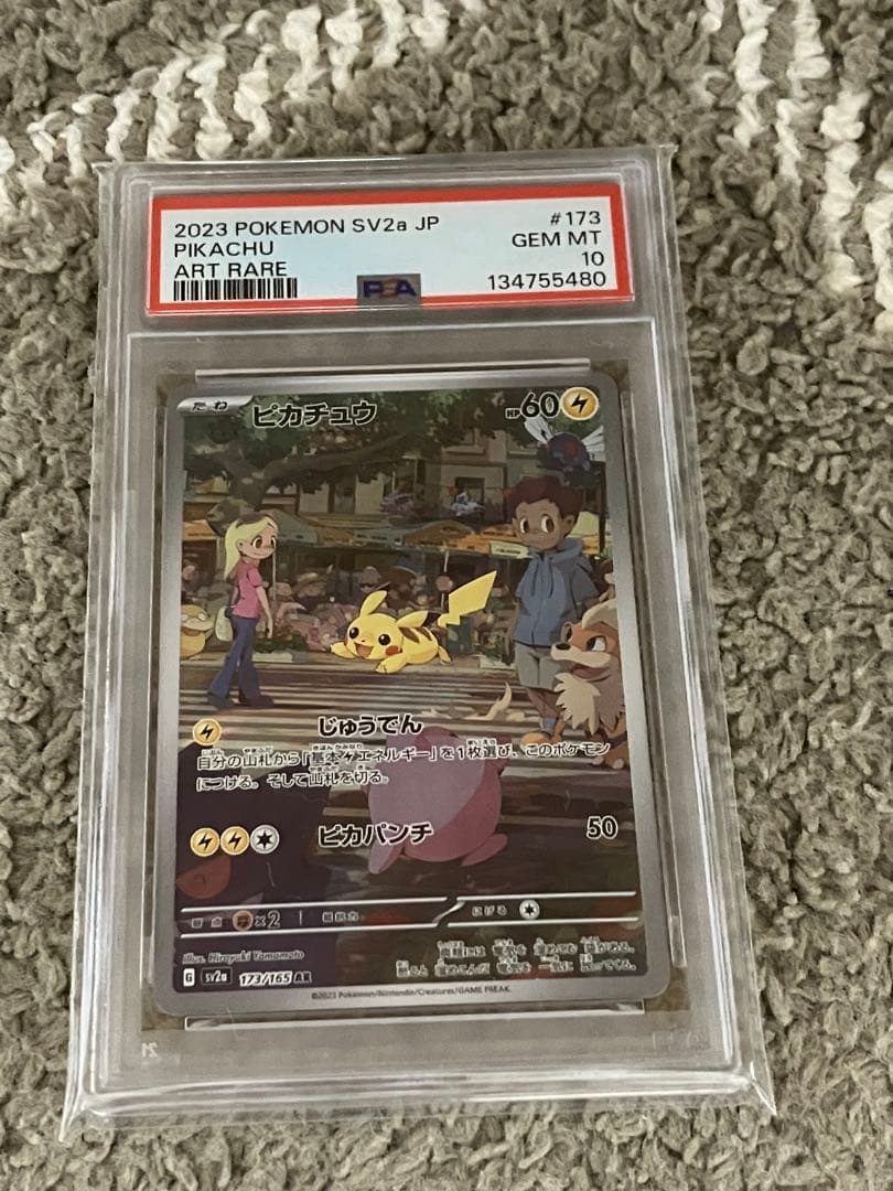【PSA10】ピカチュウ AR SV2a ポケモンカード151 173/165