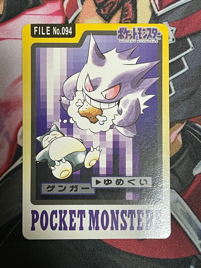 カードダス　ゲンガー　FILE no.094　ゆめくい　ポケモンカード