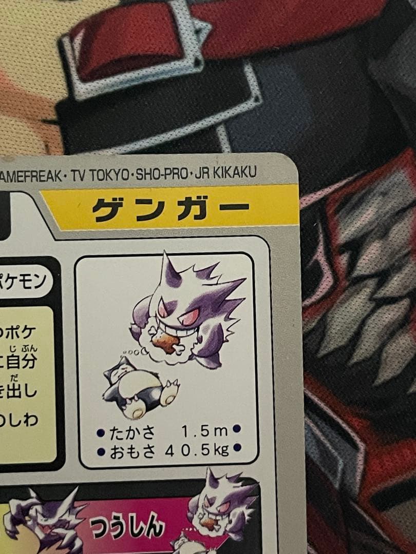 カードダス　ゲンガー　FILE no.094　ゆめくい　ポケモンカード