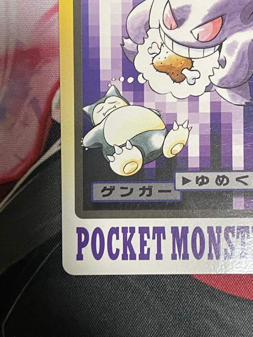 カードダス　ゲンガー　FILE no.094　ゆめくい　ポケモンカード