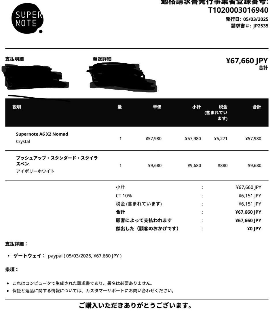 M*0様 supernote Nomad セット