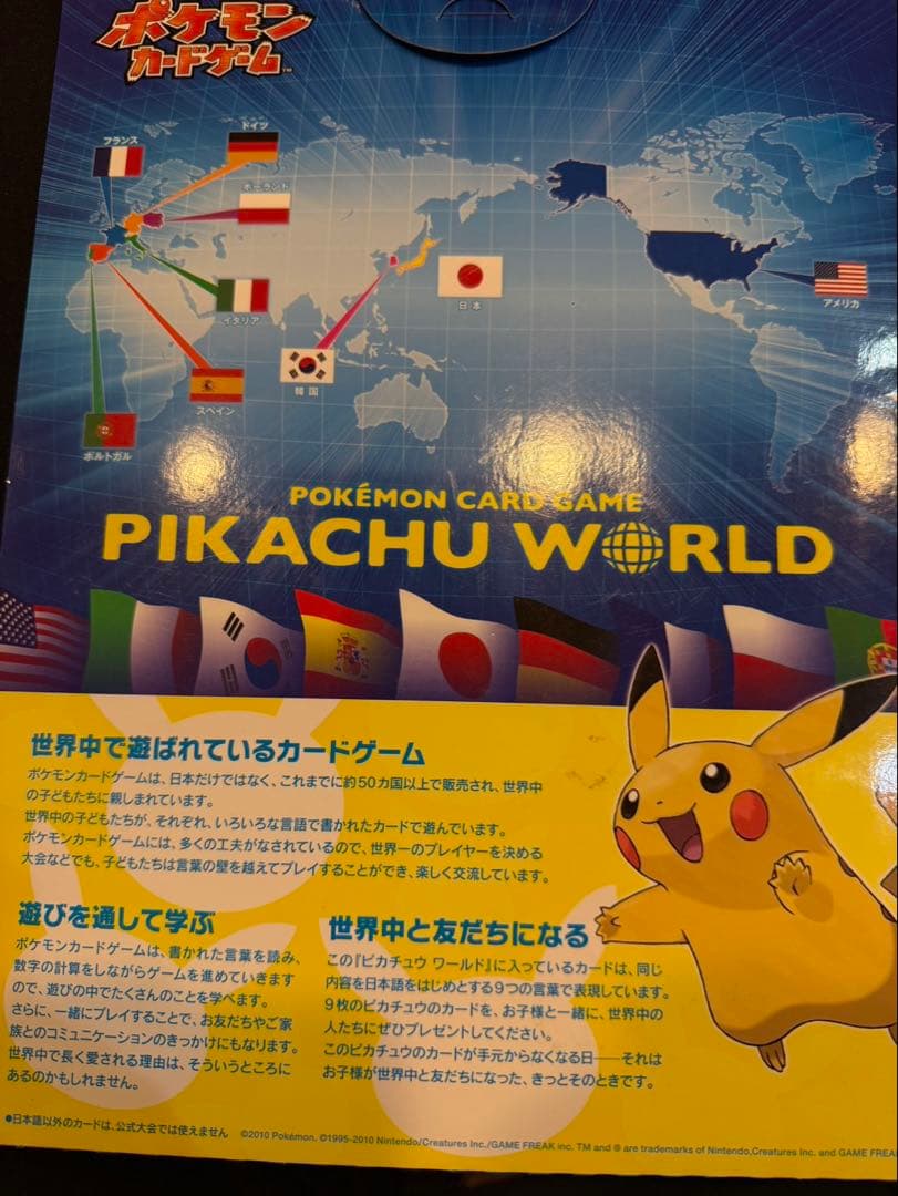 ポケモンカードゲーム ピカチュウワールド PIKACHU WORLD