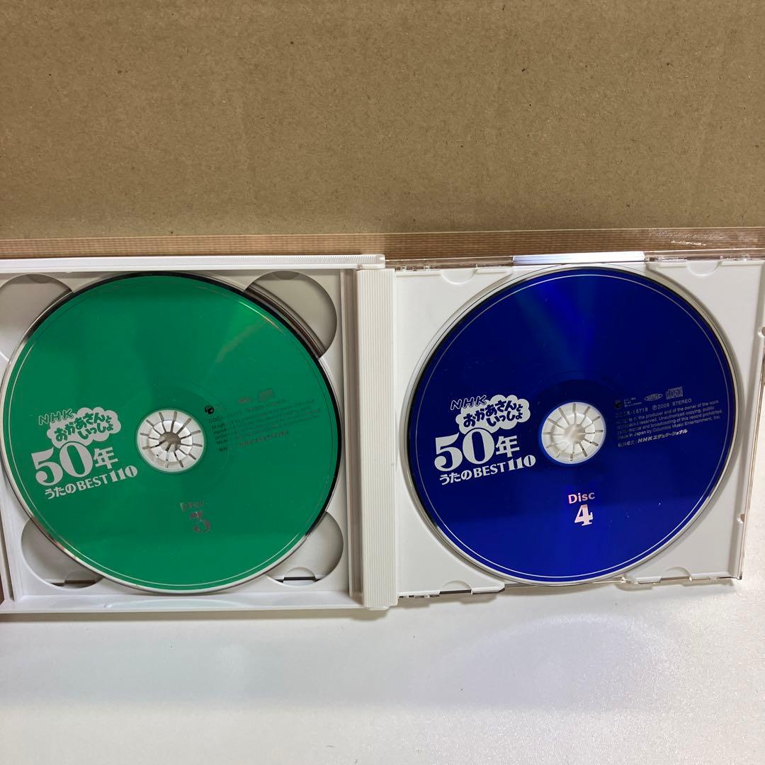 おかあさんといっしょ 50年うたのBEST110