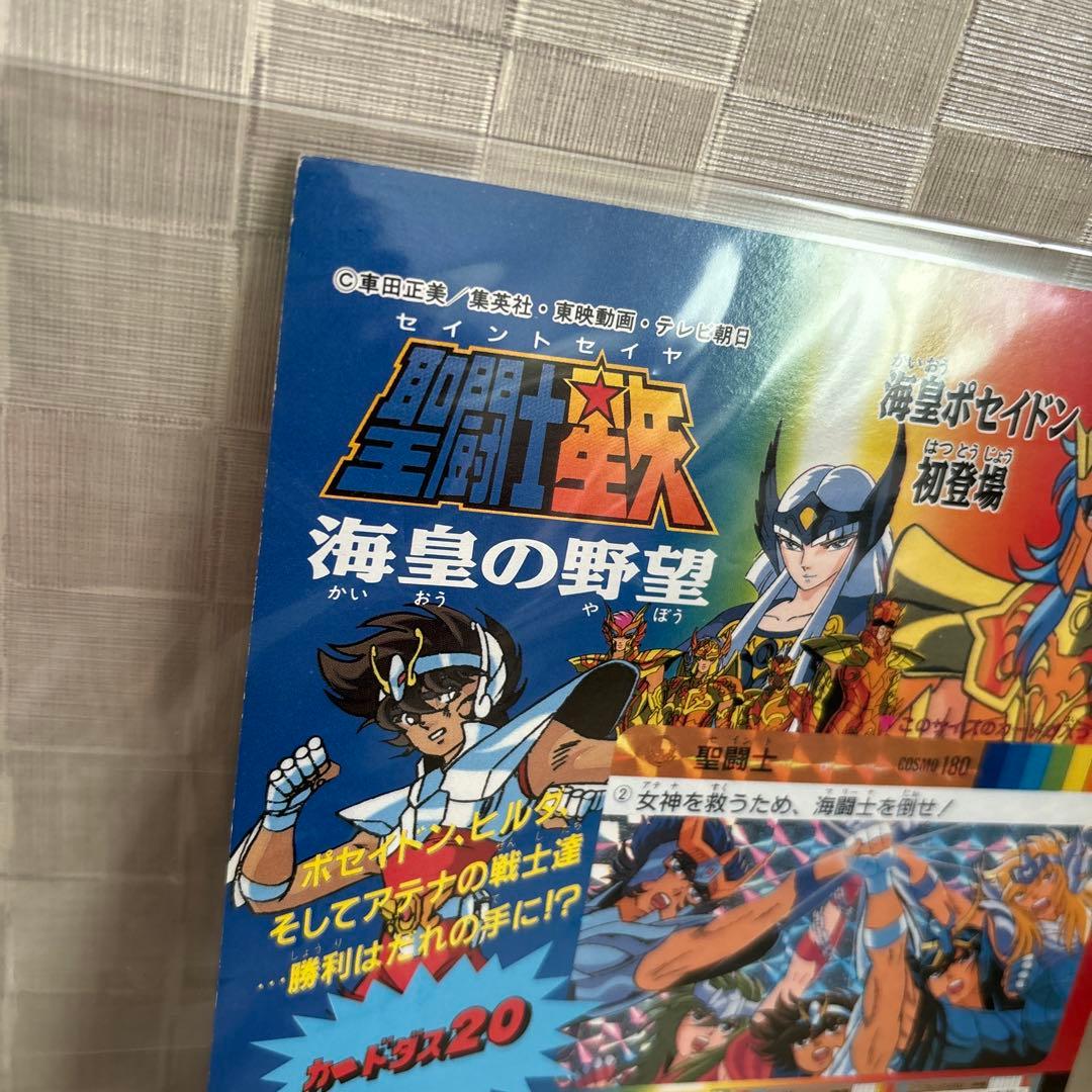 聖闘士星矢　海皇の野望　カードダス　専用　ディスプレイ　台紙　２０　１００　レア