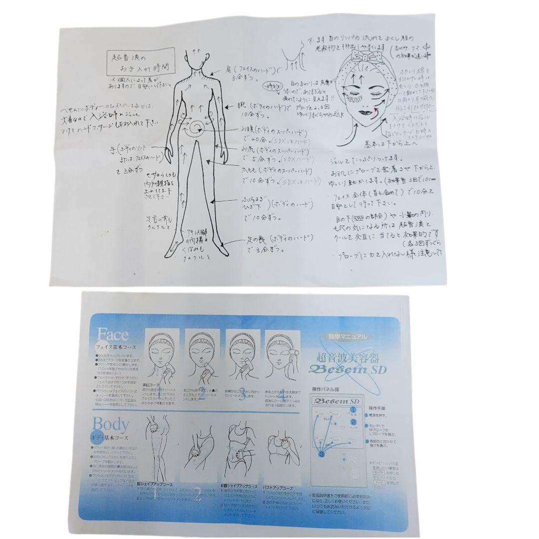 希少 Besem SD ベセムSD 家庭用超音波美容器 ケース 収納袋取説付き