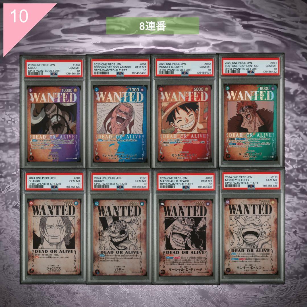 【PSA10】 ★8連番★ ワンピース 手配書 #890