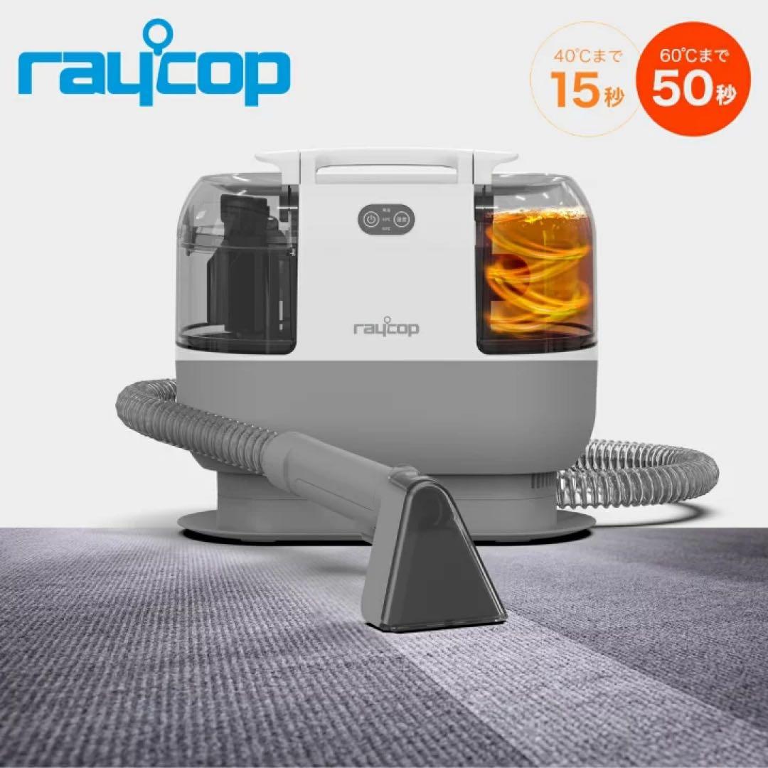 【5年延長保証付】レイコップ カーペットクリーナー RCC-100 スチーム