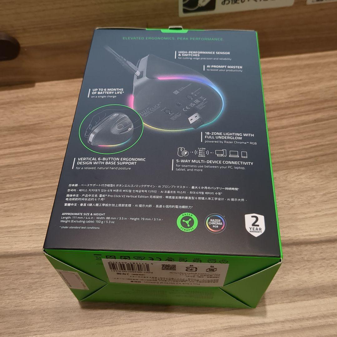 美品　Razer PRO CLICK V2 Vertical Edition