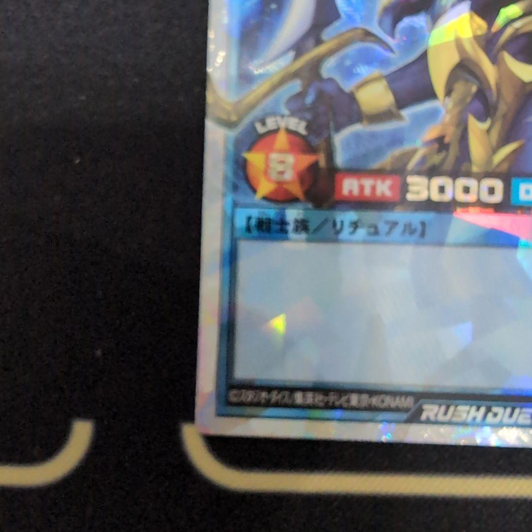 遊戯王ラッシュデュエル　カオス・ソルジャー　左下白欠けの可能性あり　ORR