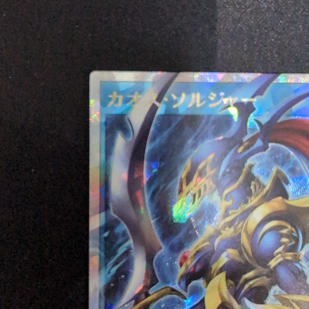 遊戯王ラッシュデュエル　カオス・ソルジャー　左下白欠けの可能性あり　ORR