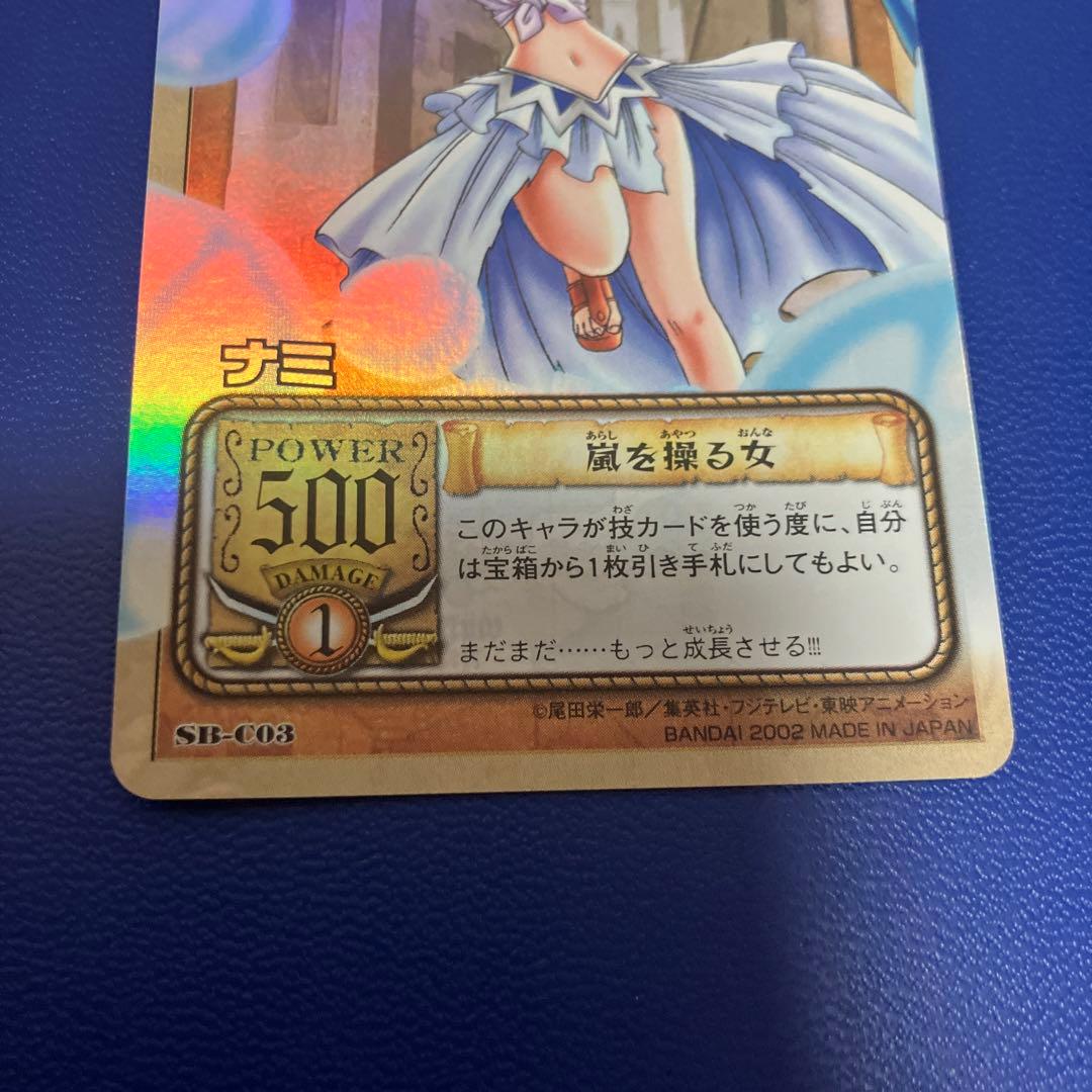 ワンピース旧カードダス　カードダス　ナミ　ハイパーバトル　②