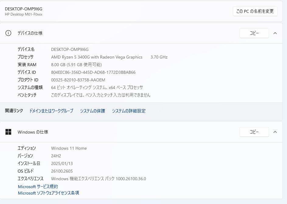 すぐに使用できる! デスクトップPC Windows 11 hp