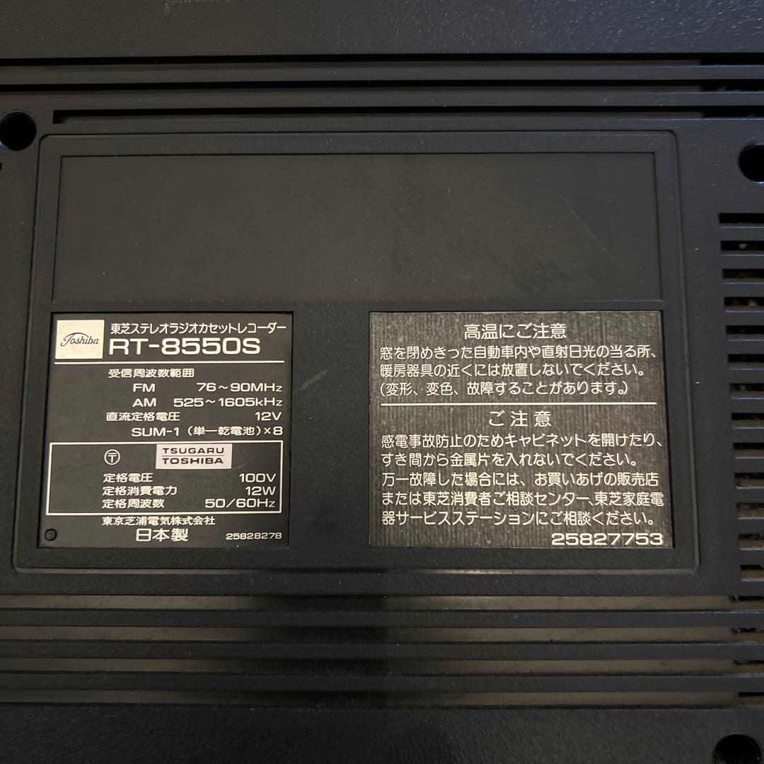 TOSHIBA RT-8550S 東芝ステレオカセットレコーダー　通電確認済
