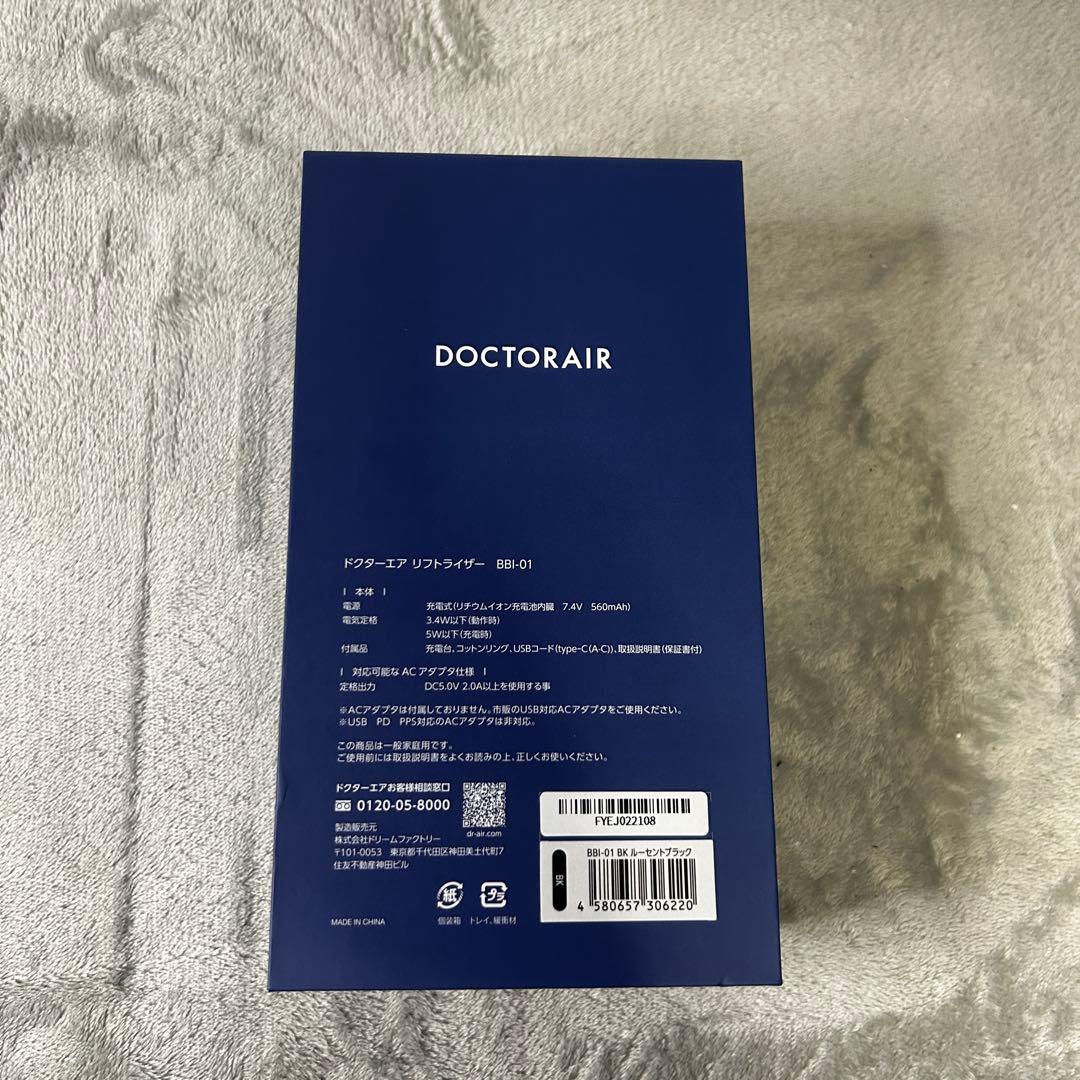 【新品未開封】ドクターエア リフトライザー BBI-01 美顔器 ブラック