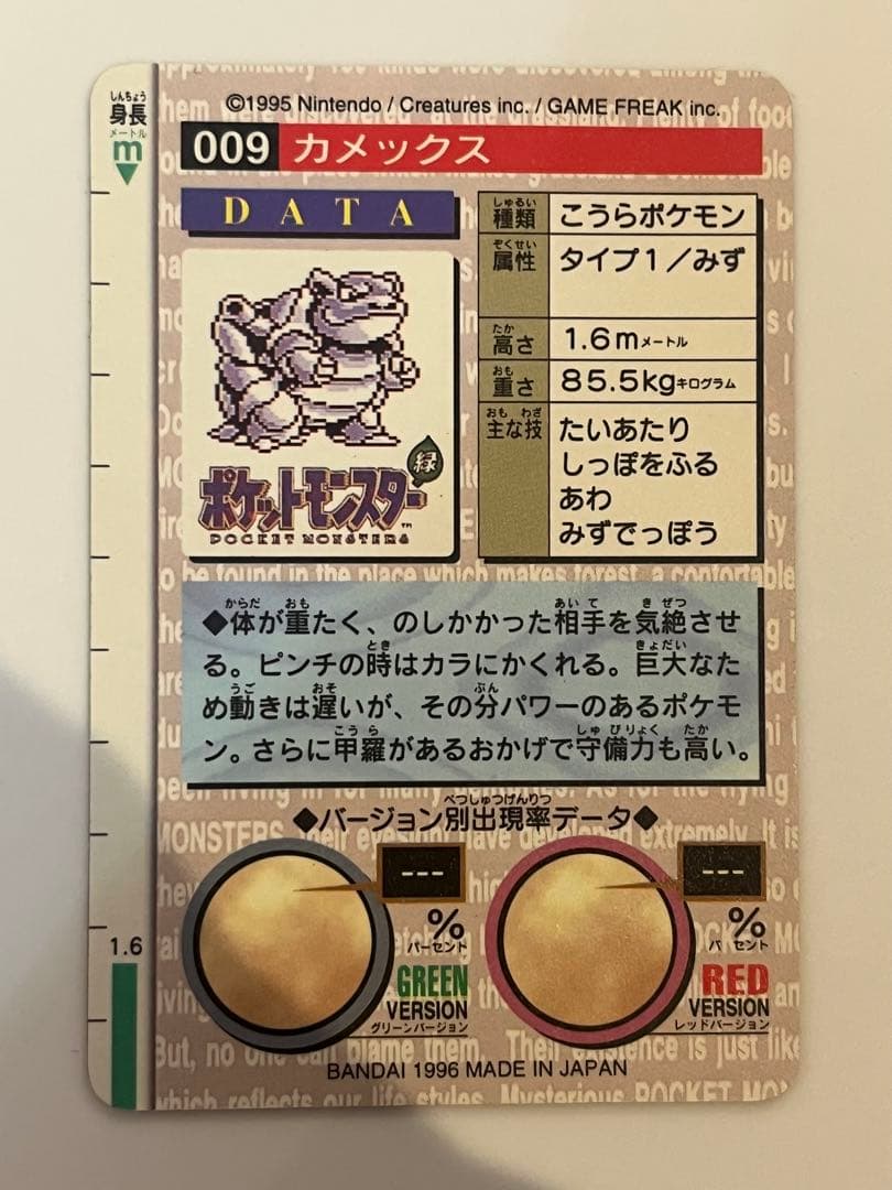 カードダス　カメックス　赤