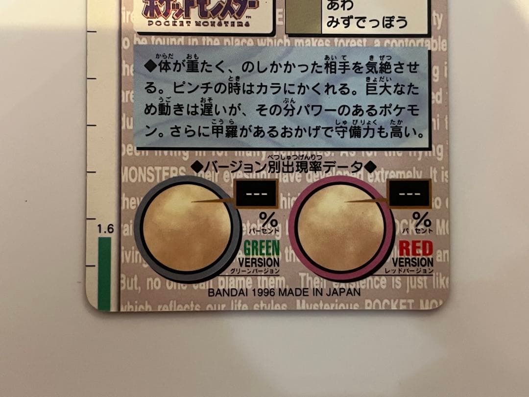 カードダス　カメックス　赤