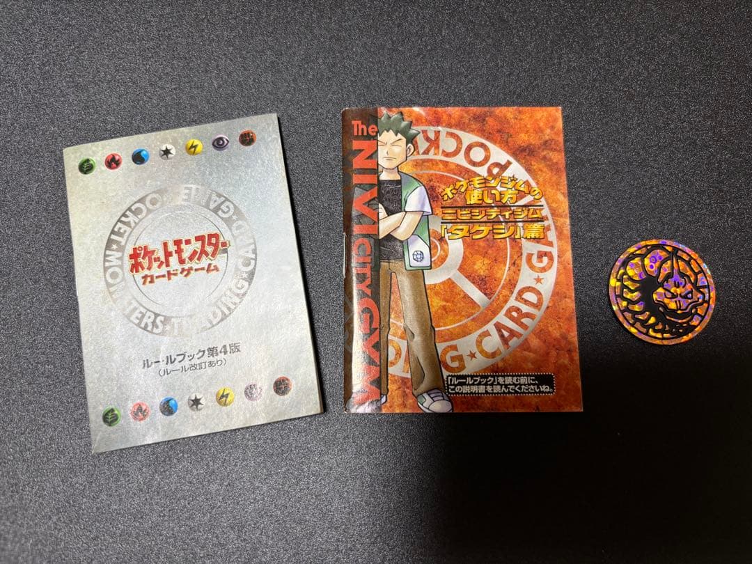 ニビシティジム　タケシ　スターターデッキ　旧裏