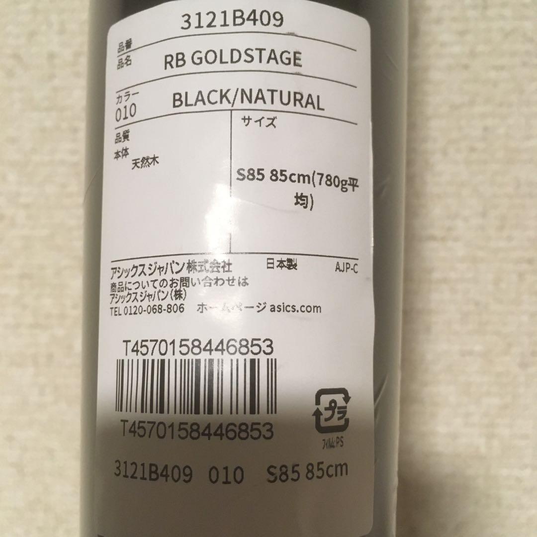 アシックス　軟式　木製バット　鈴木誠也モデル　新品　2/6まで