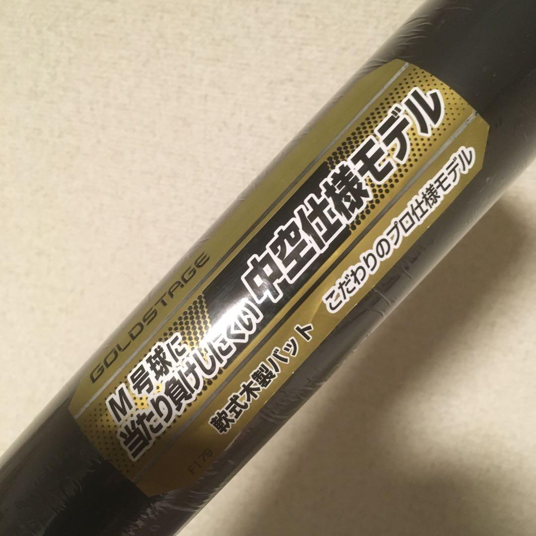 アシックス　軟式　木製バット　鈴木誠也モデル　新品　2/6まで