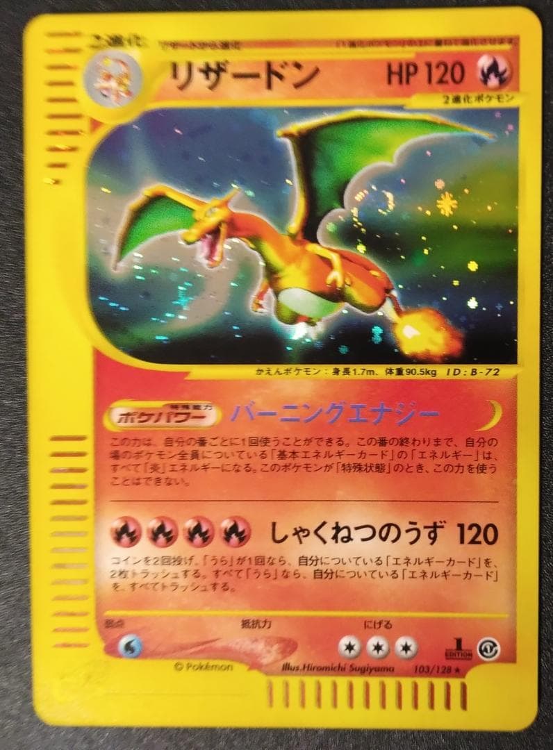 リザードン ポケモンカードe1