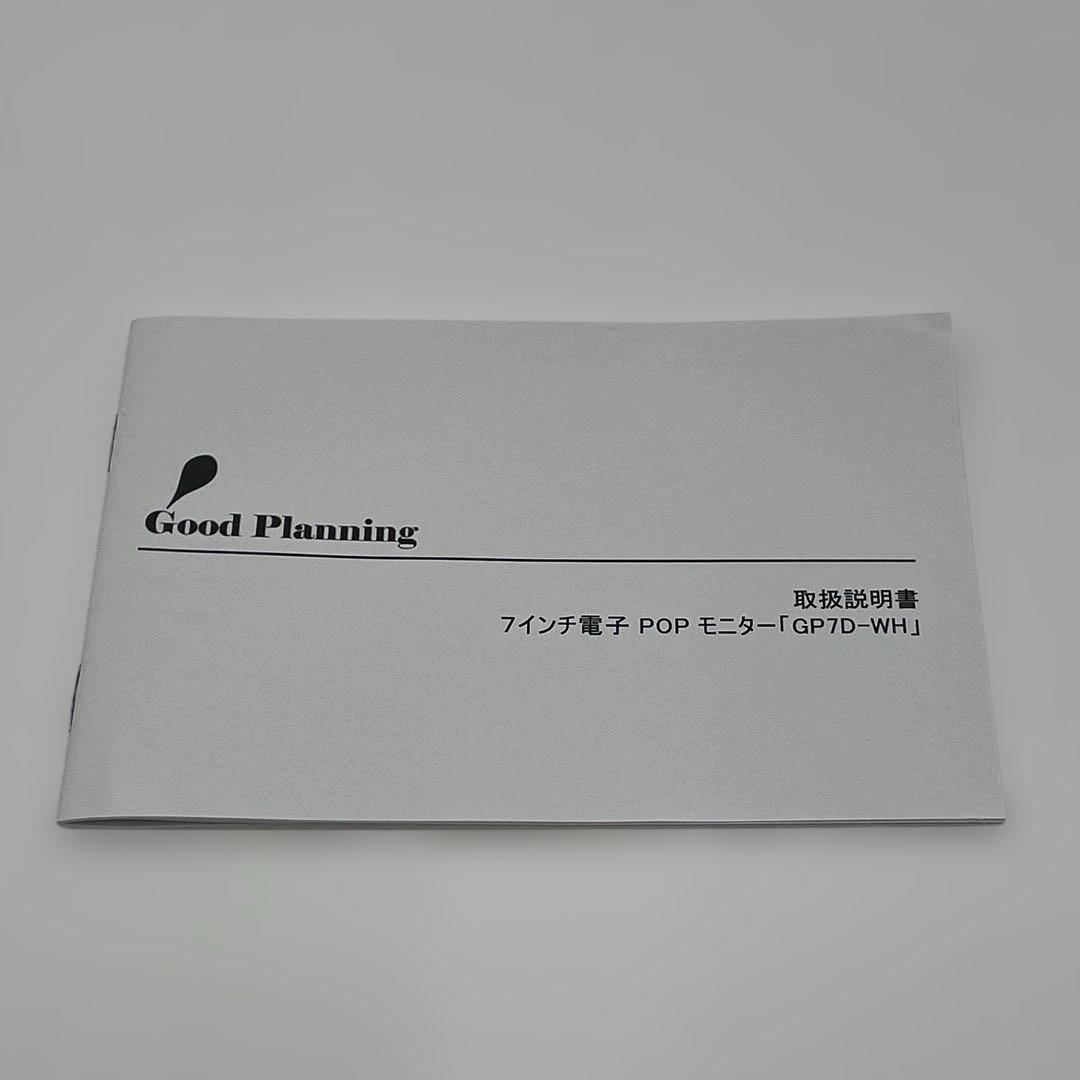 7インチ電子POPモニターGP7D-WH
