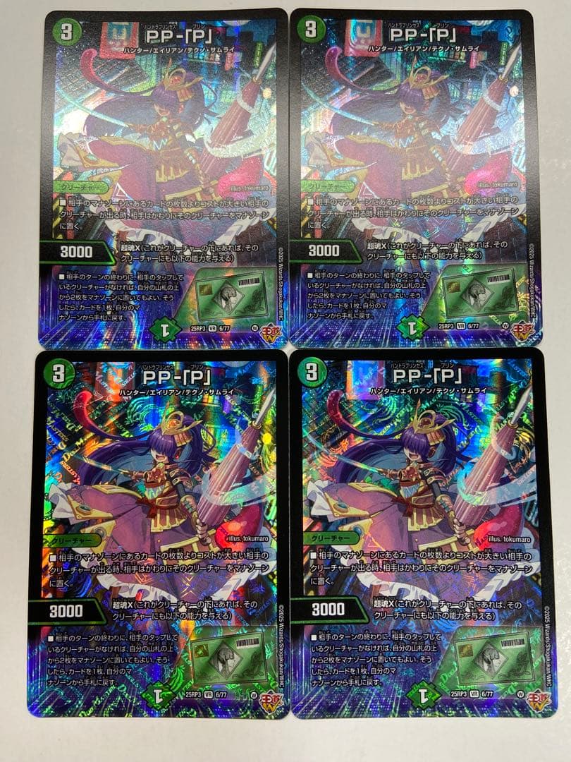 PPー「P」（パンドラプリンセス・プリン）