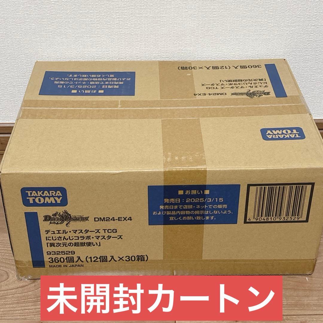 R*A様 【未開封カートン】デュエルマスターズ　デュエマ　にじさんじ　異次元の超