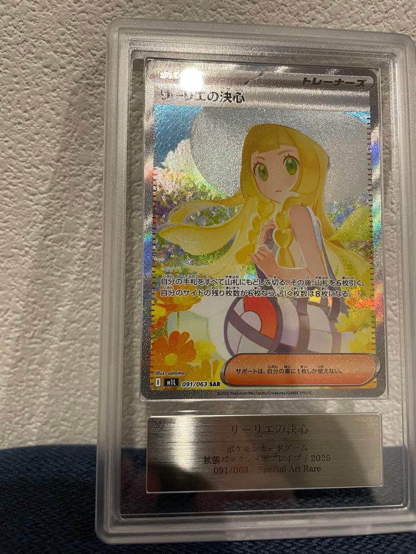 リーリエの決心　SAR ARS10