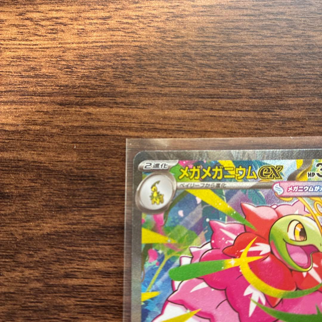 メガメガニウムex SAR(MC761/742) スタートデッキ100