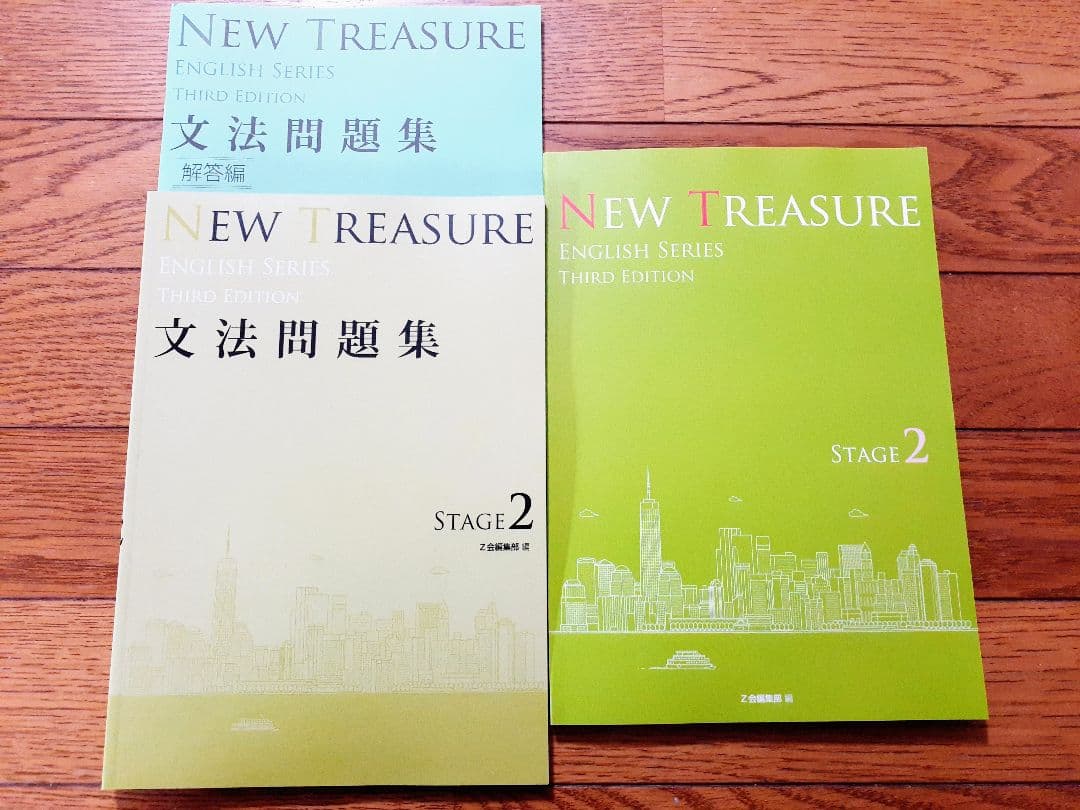 値引可　NEW TREASURE Third STAGE2 テキスト　文法問題集