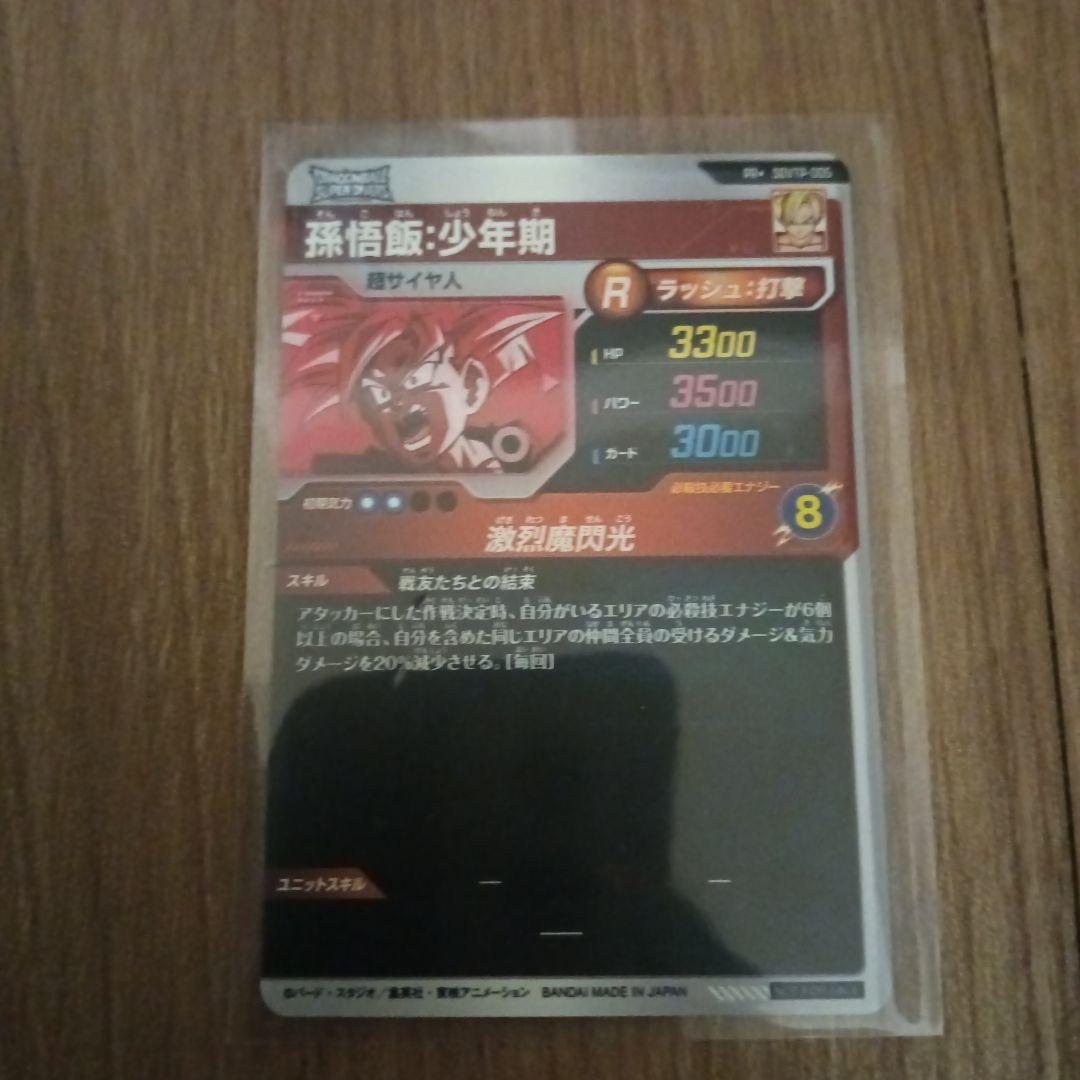 ドラゴンボールスーパーダイバーズ SDVTP-005 パラレル 孫悟飯