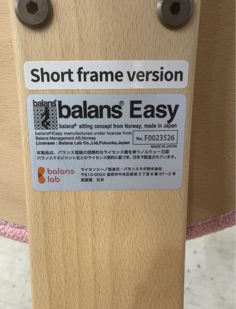 balans lab バランスチェア Easy ショートフレーム ピンク 日本製