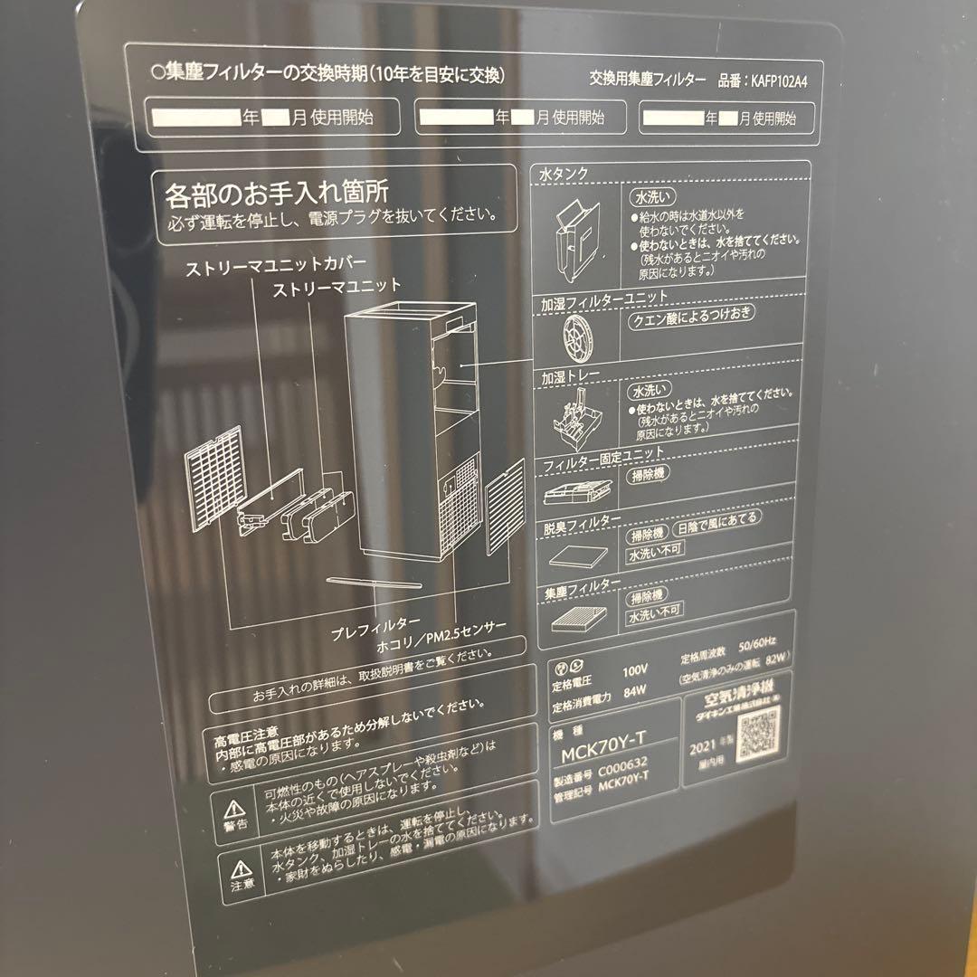 ダイキン 加湿 空気清浄機 MCK70Y 2021年製