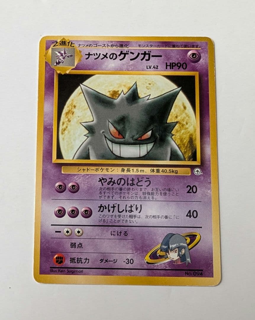 d*3様 ナツメのゲンガー ポケモンジム第3弾 ヤマブキシティジム ナツメ