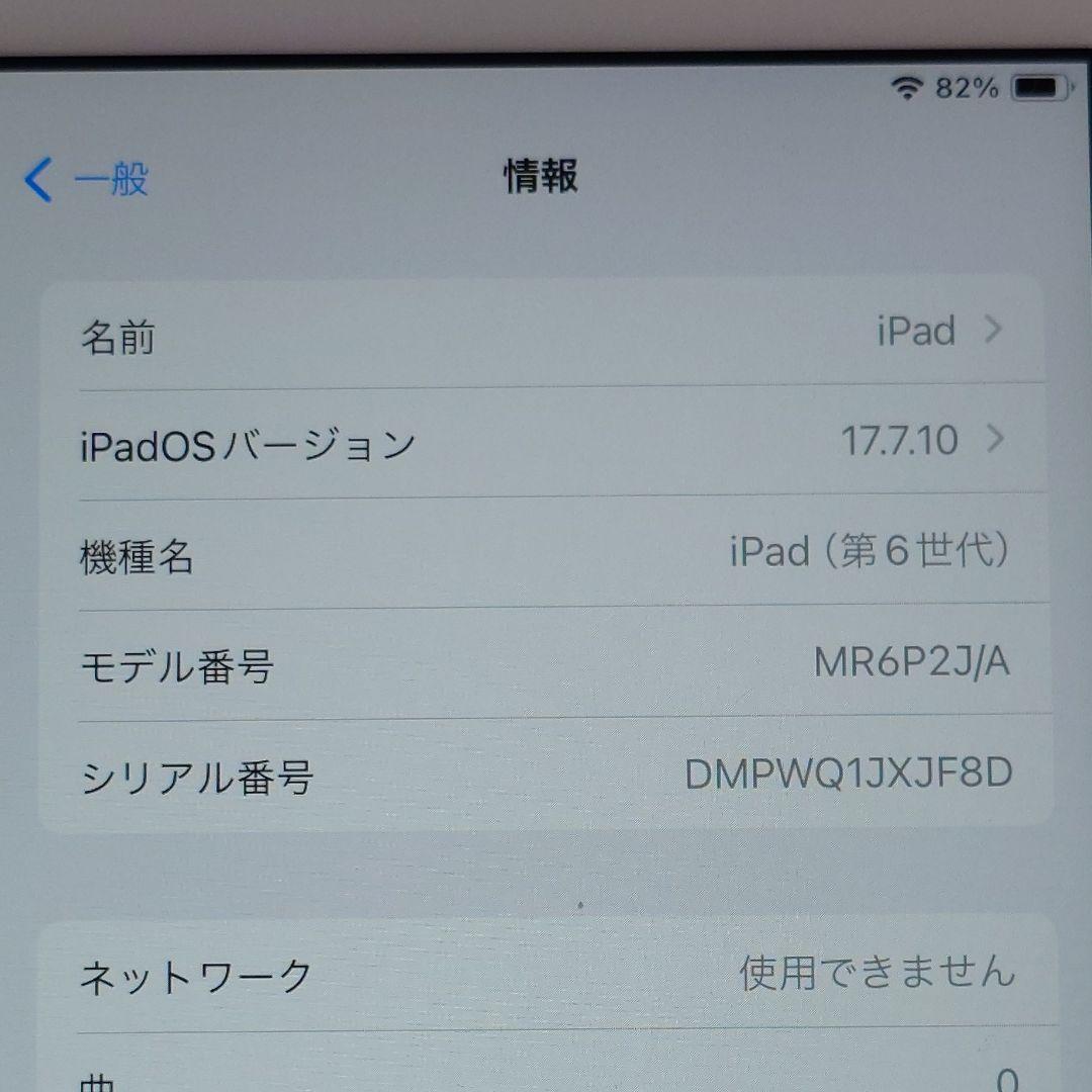iPad第6世代Wi-Fi Cellular シルバー32GB MR6P2J/A