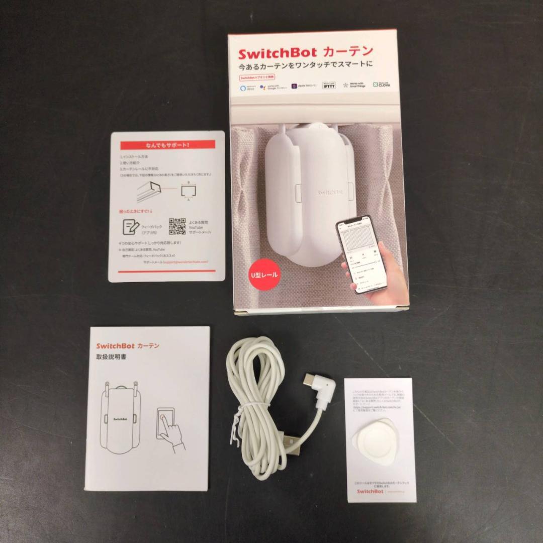 ☆スイッチボット　カーテン2個セット　U型レール&U型レール2