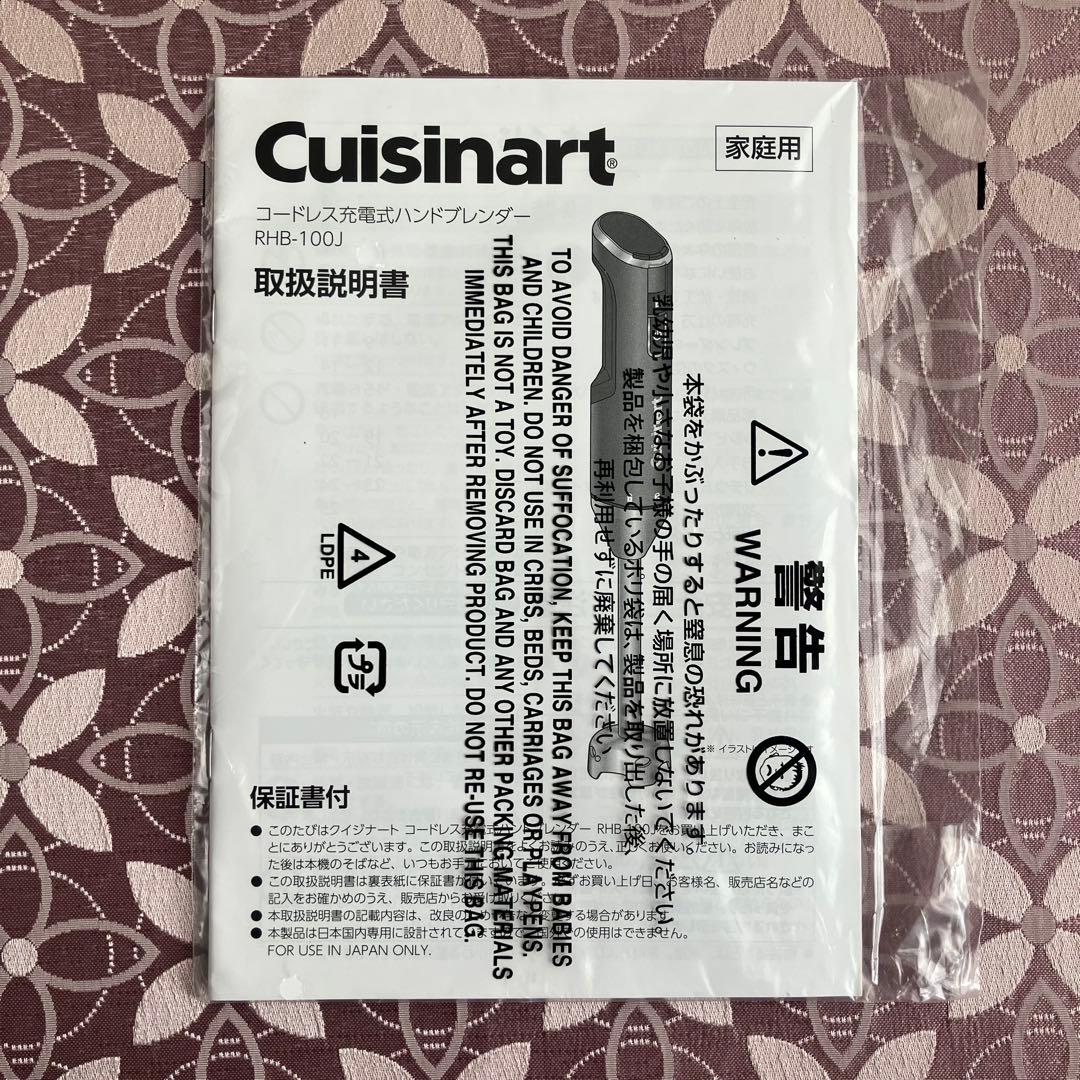 ぼ*ー様 【未使用品】クイジナート コードレス充電式ハンドブレンダーRHB-10