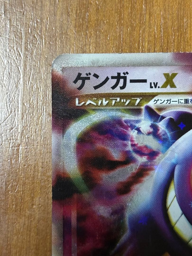ゲンガーLV.X ☆ Pt4 アルセウス光臨 043/090