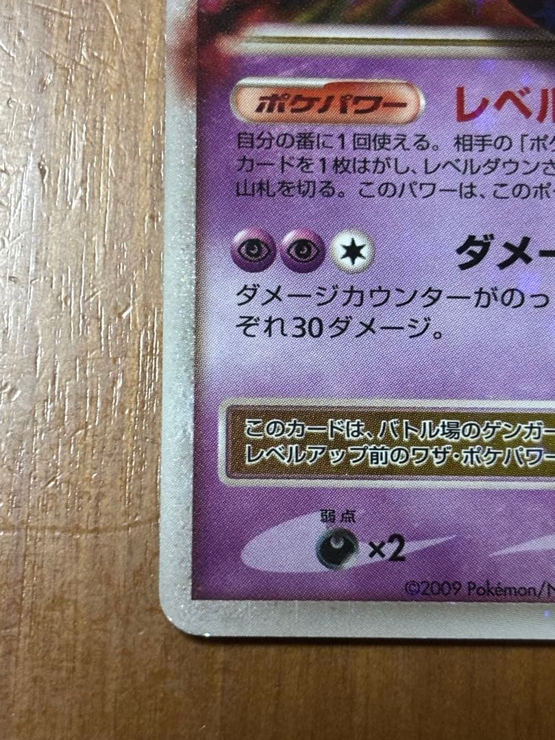 ゲンガーLV.X ☆ Pt4 アルセウス光臨 043/090