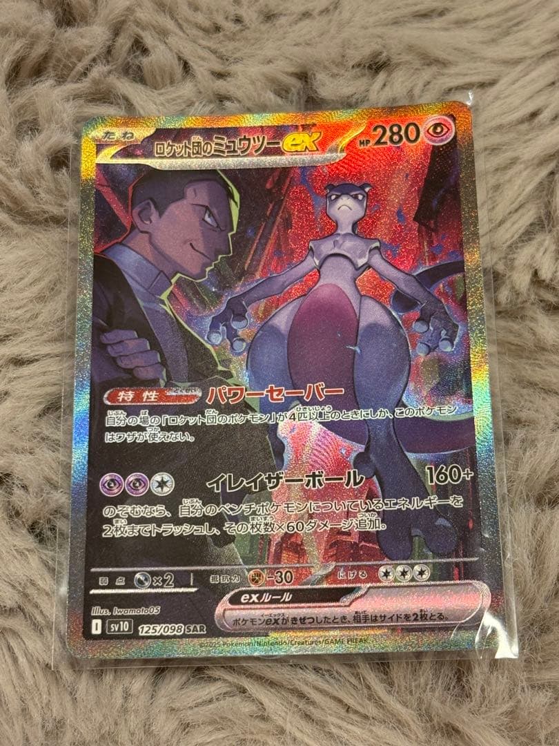 ポケモンカード ロケット団のミュウツーex SAR ロケット団の栄光