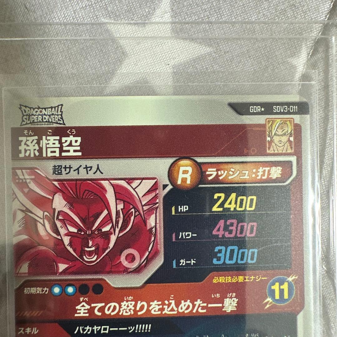 SDV3-011 パラレル　孫悟空　ドラゴンボールスーパーダイバーズ