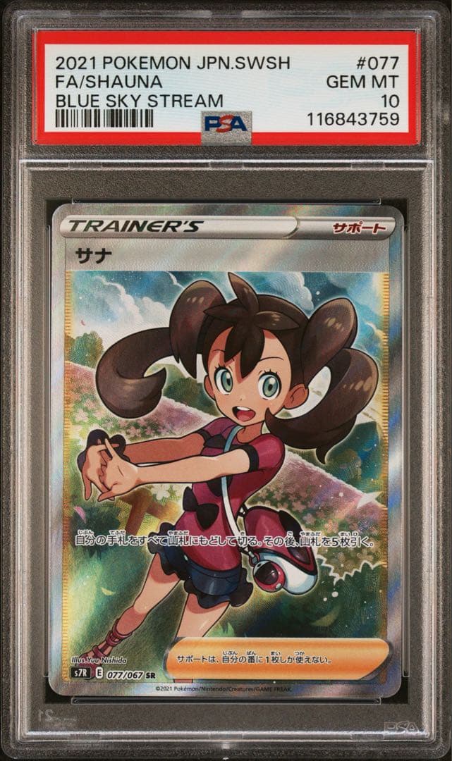 ポケモンカード　サナ　sr PSA10