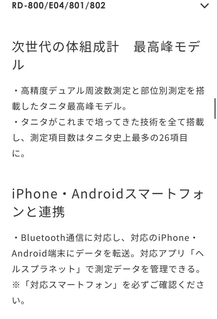 タニタ RD-801 体脂肪計・体組成計 2022年式