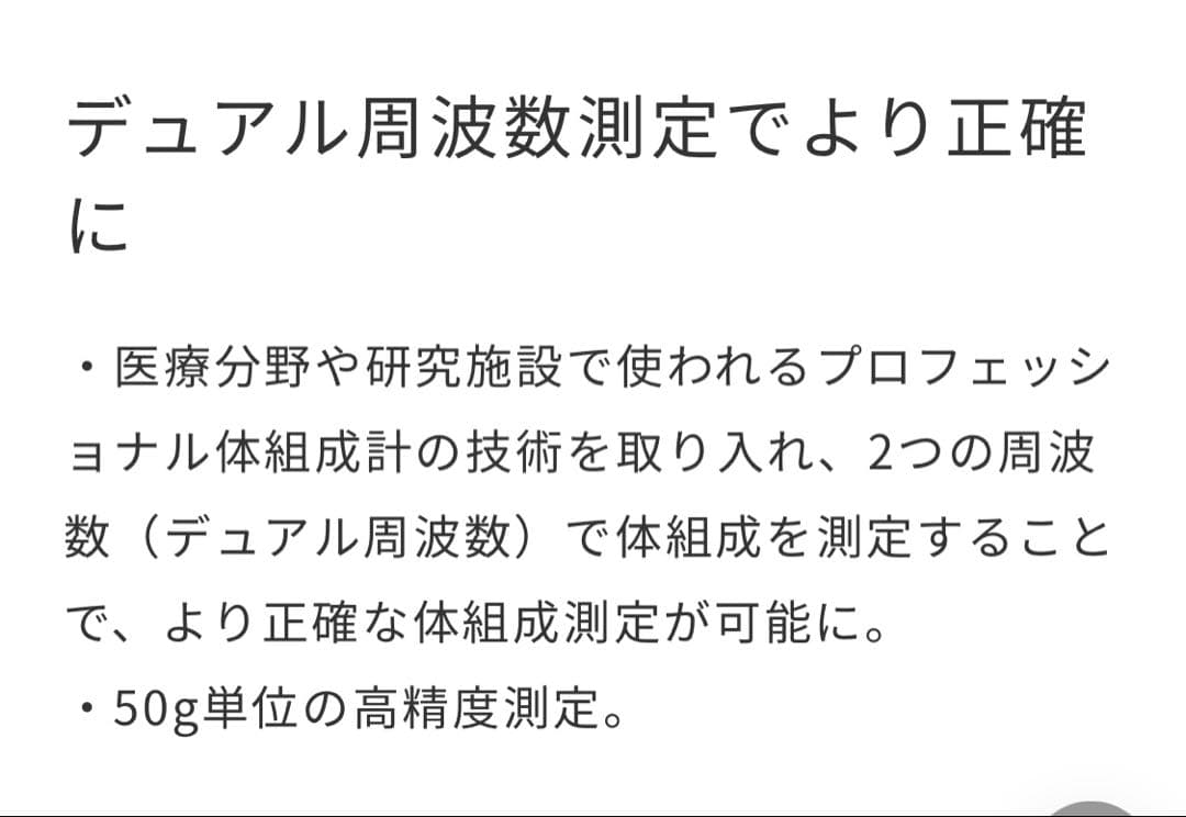 タニタ RD-801 体脂肪計・体組成計 2022年式
