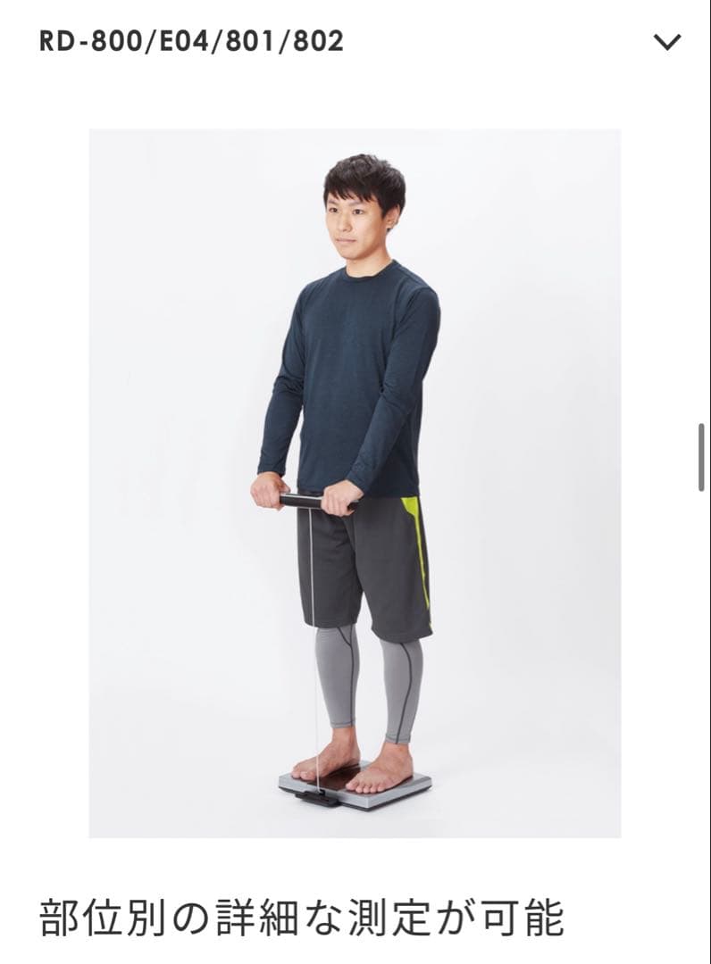 タニタ RD-801 体脂肪計・体組成計 2022年式