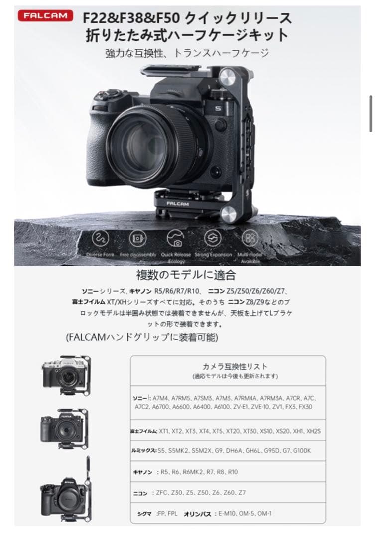 FALCAM クイックリリース　折りたたみ式ハーフケージキット