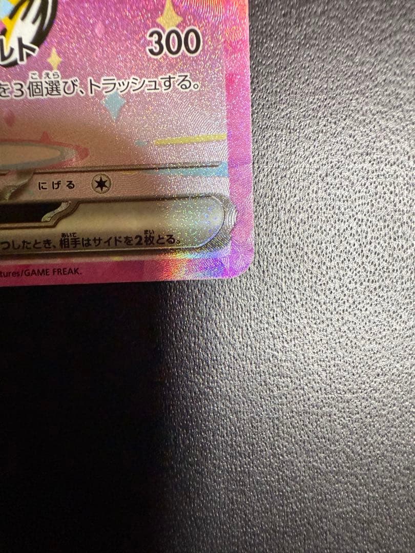 MEGAドリームex ピカチュウex SAR